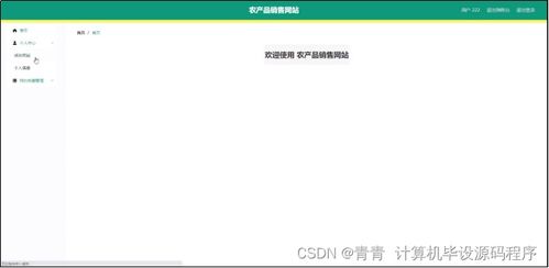 農產(chǎn)品銷售網(wǎng)站畢業(yè)設計方案 程序開發(fā)、論文撰寫與部署實施
