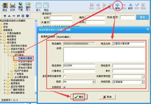 計算機網(wǎng)絡(luò)工程稅收分類編碼詳解與稅控開票系統(tǒng)操作指引